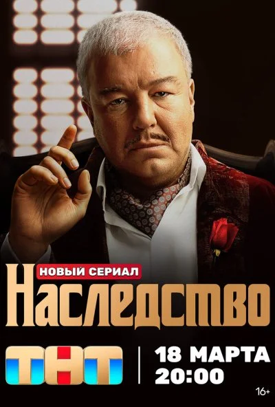 Наследство (2023) онлайн бесплатно