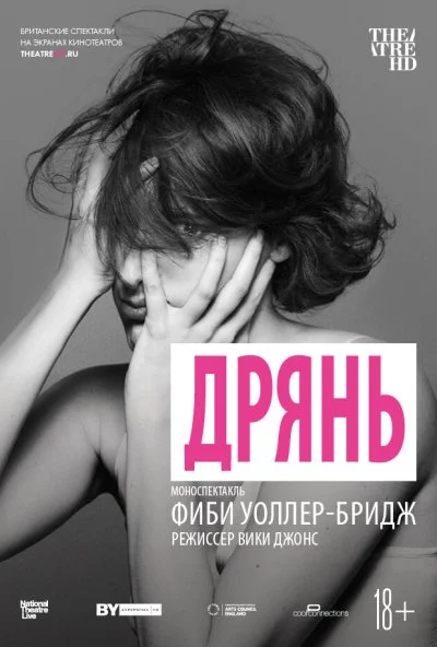 Дрянь (2019) онлайн бесплатно