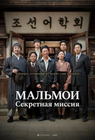 МАЛЬМОИ: Секретная миссия (2019) онлайн бесплатно