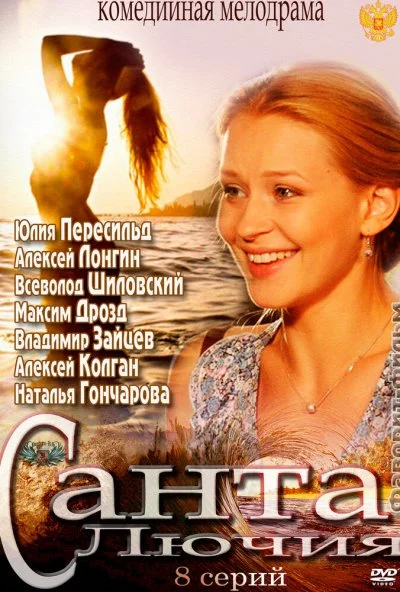 Санта Лючия (2012) онлайн бесплатно