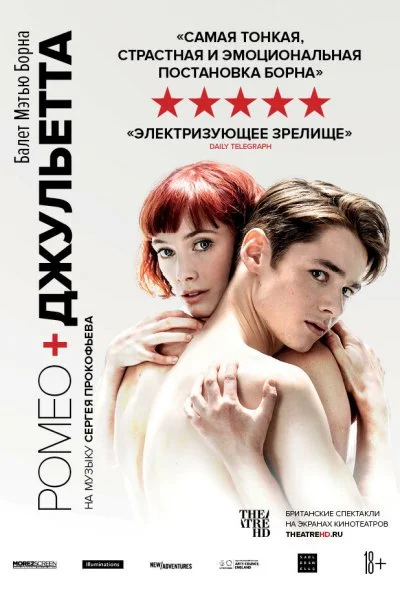 Мэтью Борн: Ромео и Джульетта (2019) онлайн бесплатно