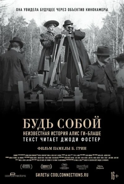 Будь собой: Неизвестная история Алис Ги-Блаше (2018) онлайн бесплатно