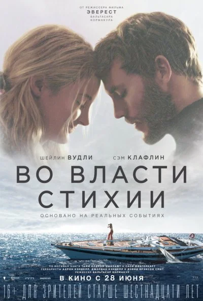 Во власти стихии (2018) онлайн бесплатно