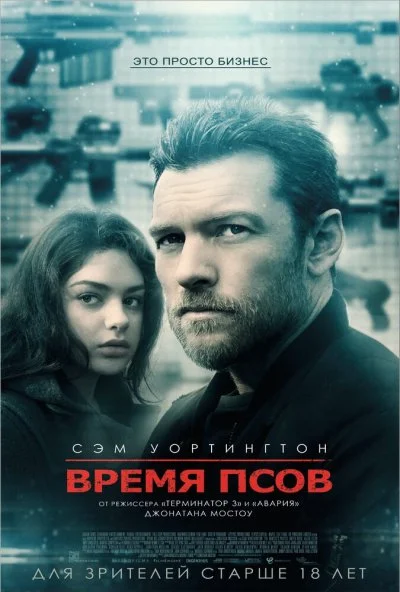 Время псов (2017) онлайн бесплатно