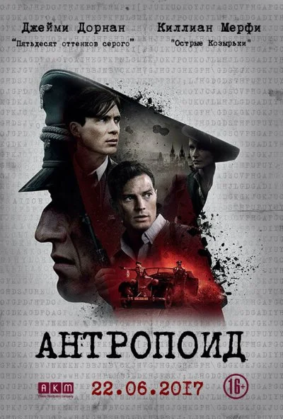 Антропоид (2016) онлайн бесплатно