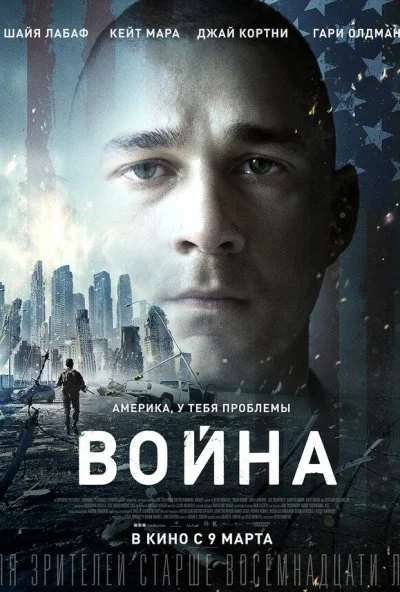 Война (2016) онлайн бесплатно