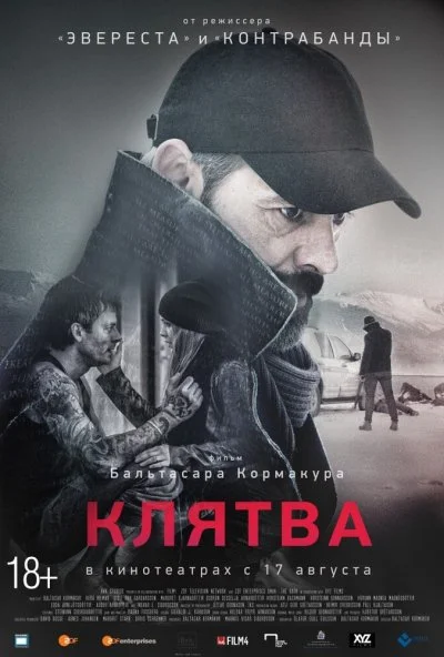 Клятва (2016) онлайн бесплатно