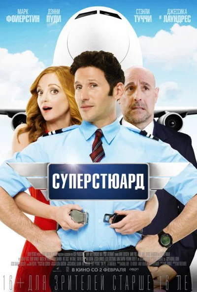 Суперстюард (2015) онлайн бесплатно