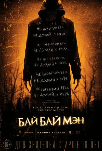 БайБайМэн (2016) онлайн бесплатно