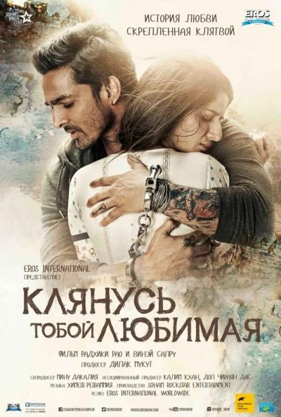 Клянусь тобой, любимая (2016) онлайн бесплатно