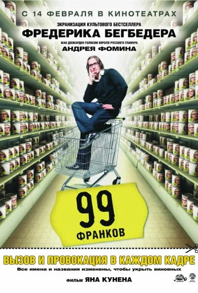 99 франков (2007) онлайн бесплатно