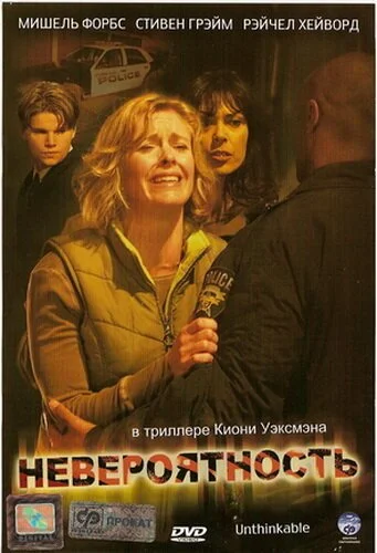 Невероятность (2007) онлайн бесплатно