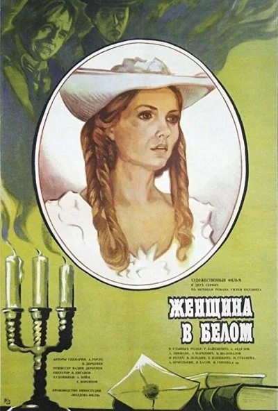 Женщина в белом (1981) онлайн бесплатно