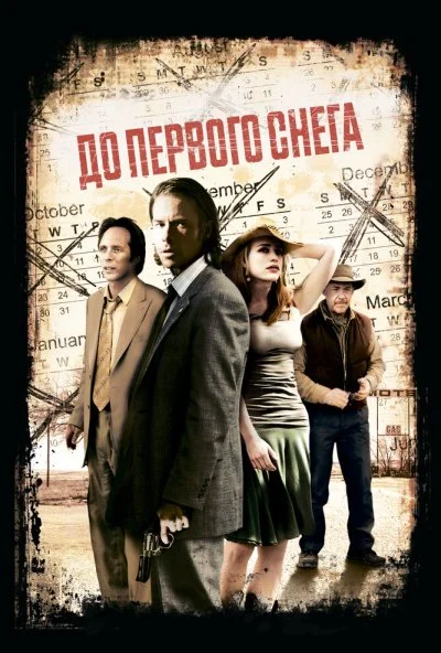 До первого снега (2006) онлайн бесплатно