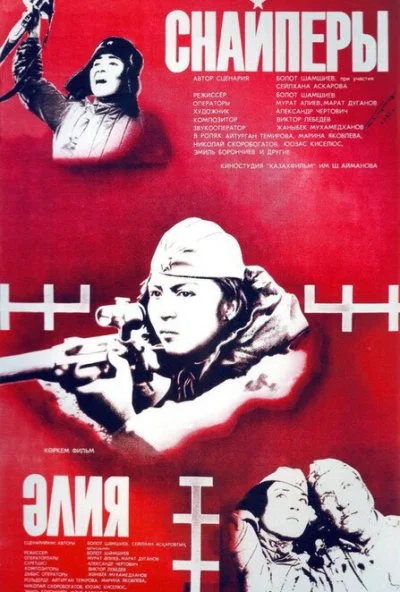 Снайперы (1985) онлайн бесплатно