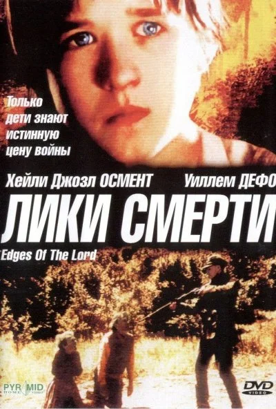 Лики смерти (2001) онлайн бесплатно