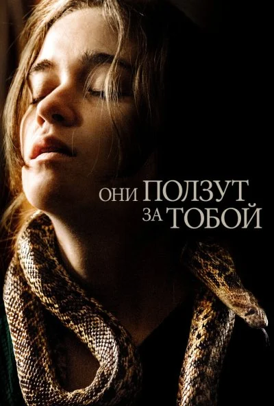 Они ползут за тобой (2019) онлайн бесплатно