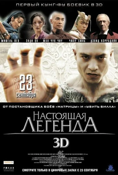 Настоящая легенда (2010) онлайн бесплатно