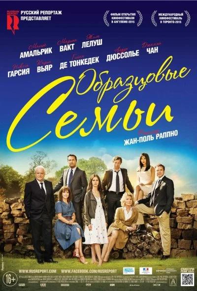 Образцовые семьи (2014) онлайн бесплатно