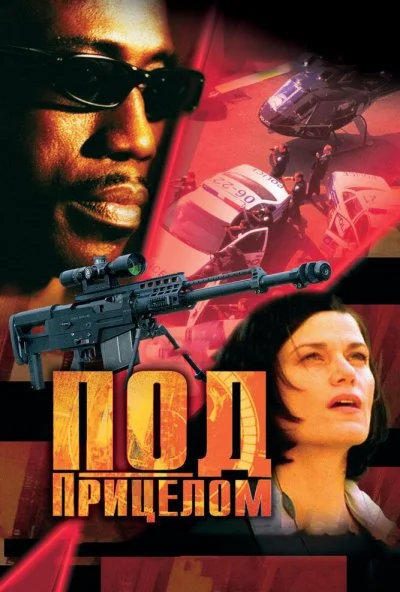 Под прицелом (2002) онлайн бесплатно