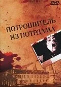 Потрошитель из Нотрдама (1975) онлайн бесплатно