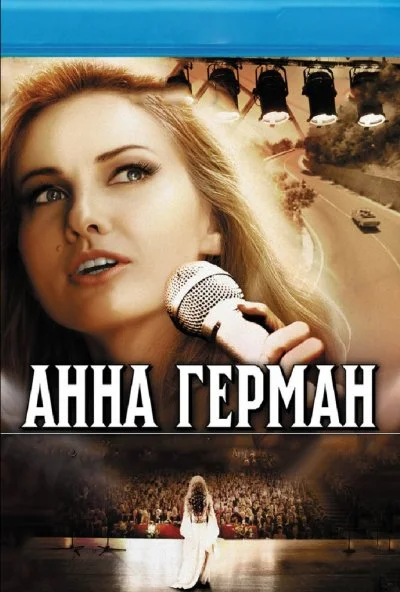 Анна Герман. Тайна белого ангела (2012) онлайн бесплатно