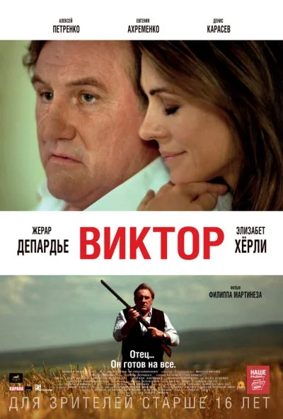 Виктор (2014) онлайн бесплатно