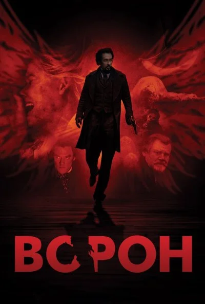 Ворон (2011) онлайн бесплатно