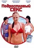 Подростковый секс (2002) онлайн бесплатно