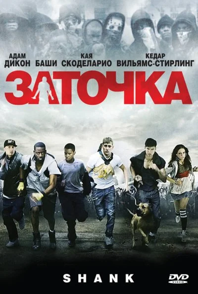 Заточка (2010) онлайн бесплатно