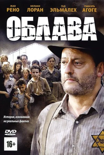 Облава (2010) онлайн бесплатно