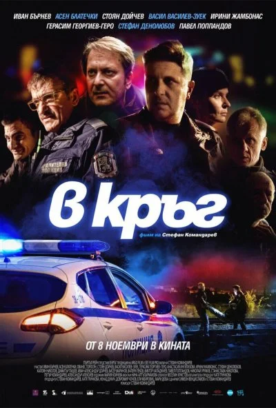 Патруль (2019) онлайн бесплатно