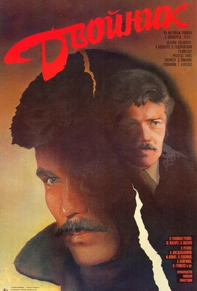 Двойник (1986) онлайн бесплатно