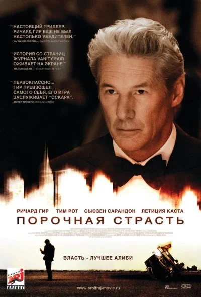 Порочная страсть (2012) онлайн бесплатно