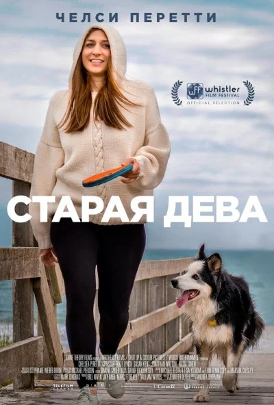 Старая дева (2019) онлайн бесплатно