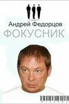 Фокусник (2009) онлайн бесплатно