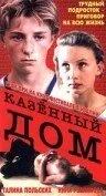 Казенный дом (1989) онлайн бесплатно