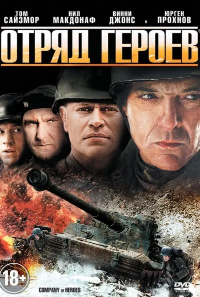 Отряд героев (2012) онлайн бесплатно