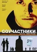 Соучастники (2000) онлайн бесплатно